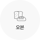 오븐