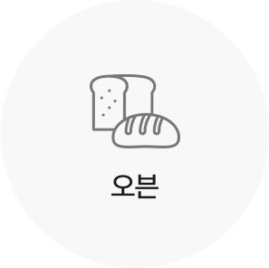 오븐