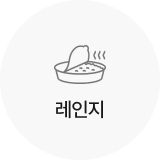 레인지