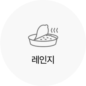 레인지