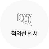 적외선 센서