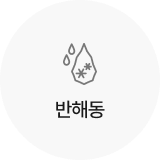 반해동