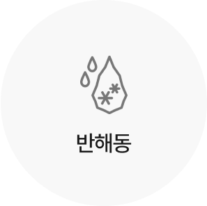 반해동