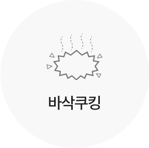 바삭쿠킹