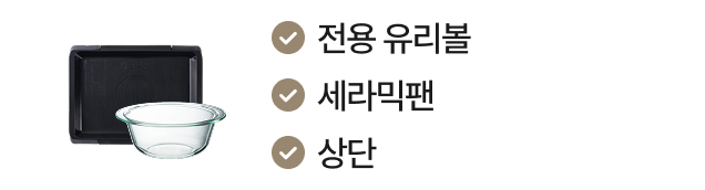 요리팁_요리팁_전용유리볼_세라믹팬상단_MO.jpg